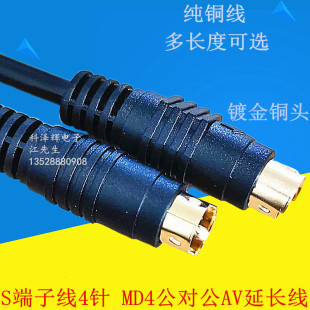 4芯 S端子线4针 Video线 电脑电视投影连接线 AV视频图像信号线