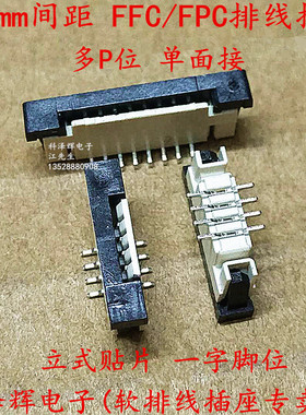 1.0mm间距 FFC/FPC软排线插座 连接器4P6P～30P 立贴 一字脚 带锁