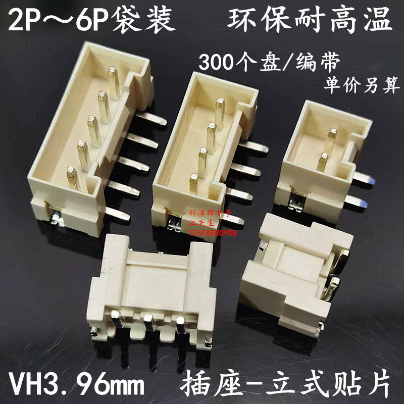 VH3.96mm间距立贴连接器带扣座