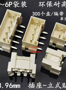 VH 3.96mm间距立贴连接器 带锁扣插座 立式贴片耐高温 2P3P4P5P6P