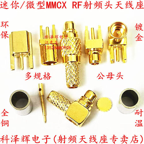 迷你mcx射频天线公母直角