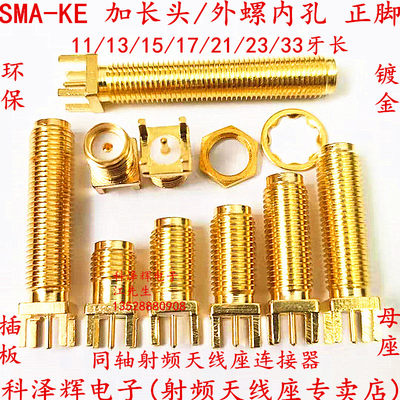 SMA-KE加长射频同轴天线座连接器