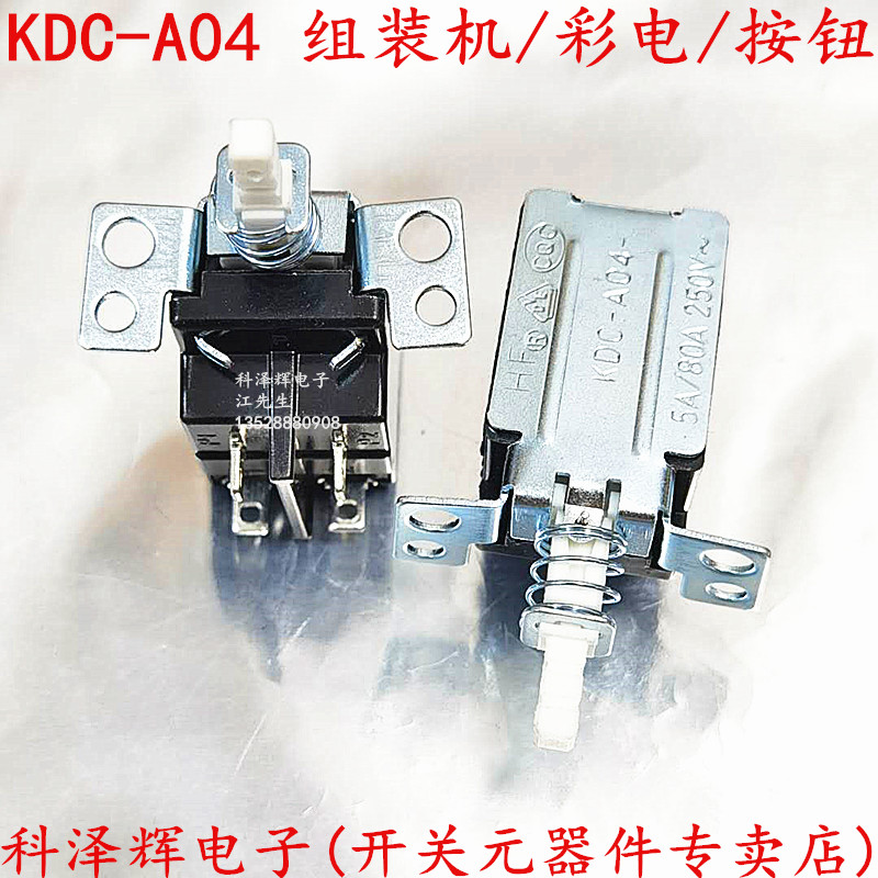 KDC-A04-2宽架电视机按键开关 A04组装机/彩电电源按键直键开关