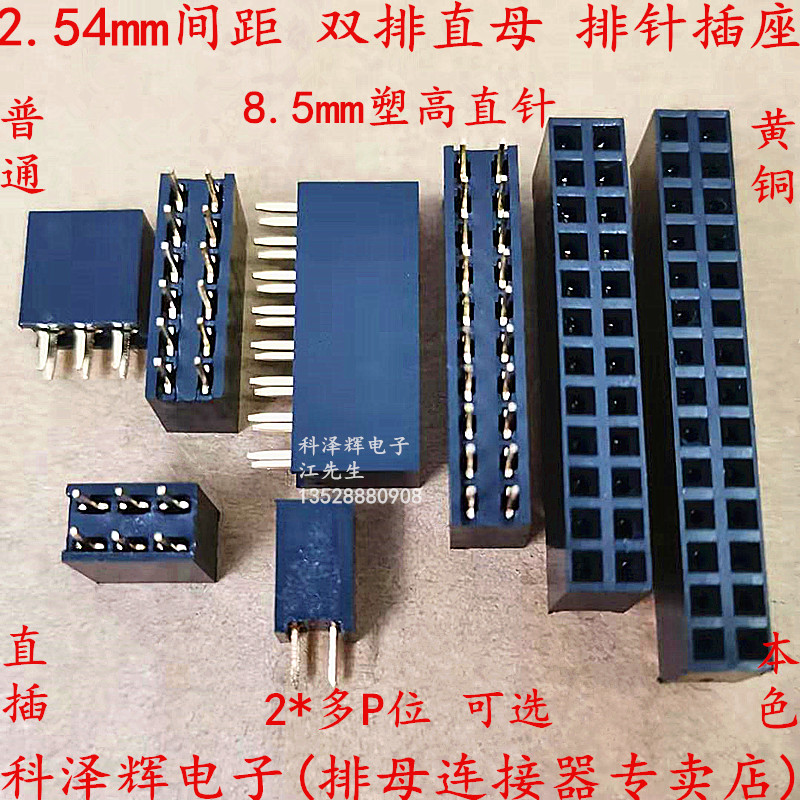 2.54mm间距 双排母 直插母座 排针插座 直针铜脚 2*234567891040P