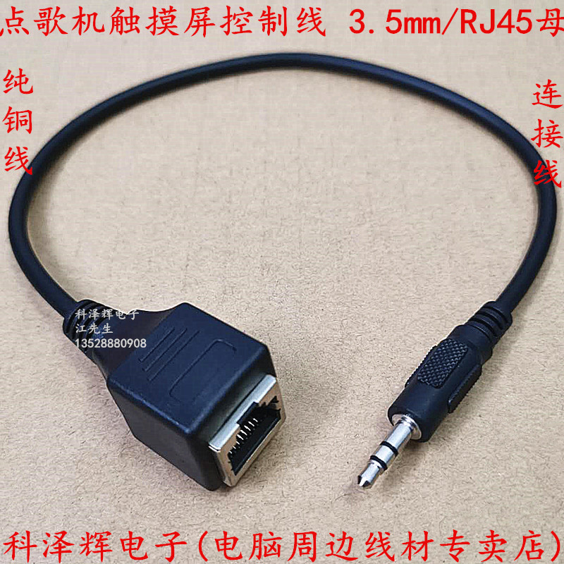 雷石点歌母座触摸屏