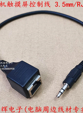 雷石点歌转接线 网口母座 音频DC3.5转RJ45网口触摸屏连接线0.3米