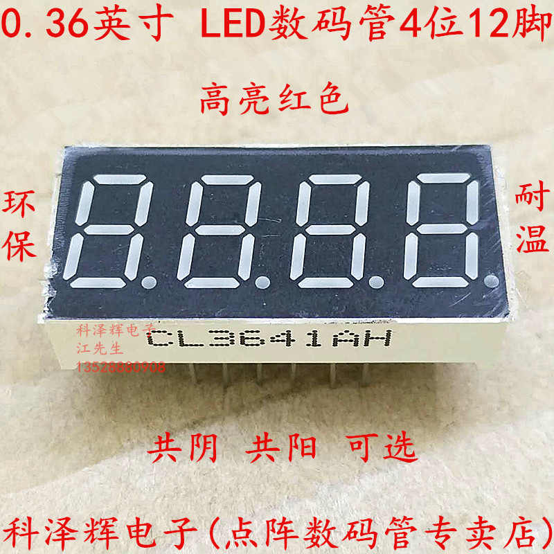 数码管 0.36英寸 4位 LED红色12脚 显示管 3641AS/H BS/H 共阴/阳