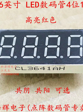 数码管 0.36英寸 4位 LED红色12脚 显示管 3641AS/H BS/H 共阴/阳