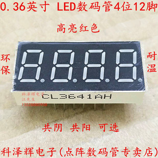 数码管 0.36英寸 4位 LED红色12脚 显示管 3641AS/H BS/H 共阴/阳