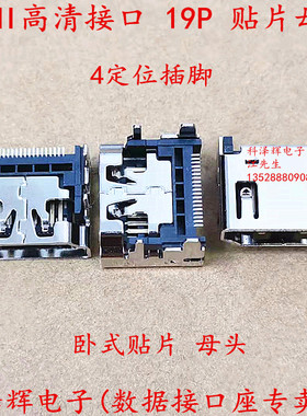 HDMI高清接口连接器 19P 贴片 四脚插板 HDMI母座 笔记本电脑接口