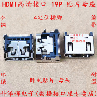 HDMI高清接口连接器 19P 贴片 四脚插板 HDMI母座 笔记本电脑接口