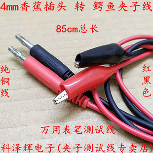 4mm灯笼型 香蕉插头转中号鳄鱼夹子硅胶连接线 万用表笔测试线 铜
