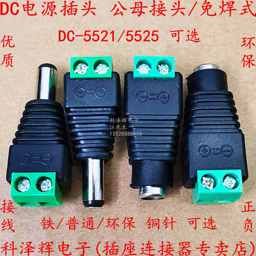 DC电源插头 公头母头插座 免焊式5.5X2.1/2.5mm 电源监控转换接头