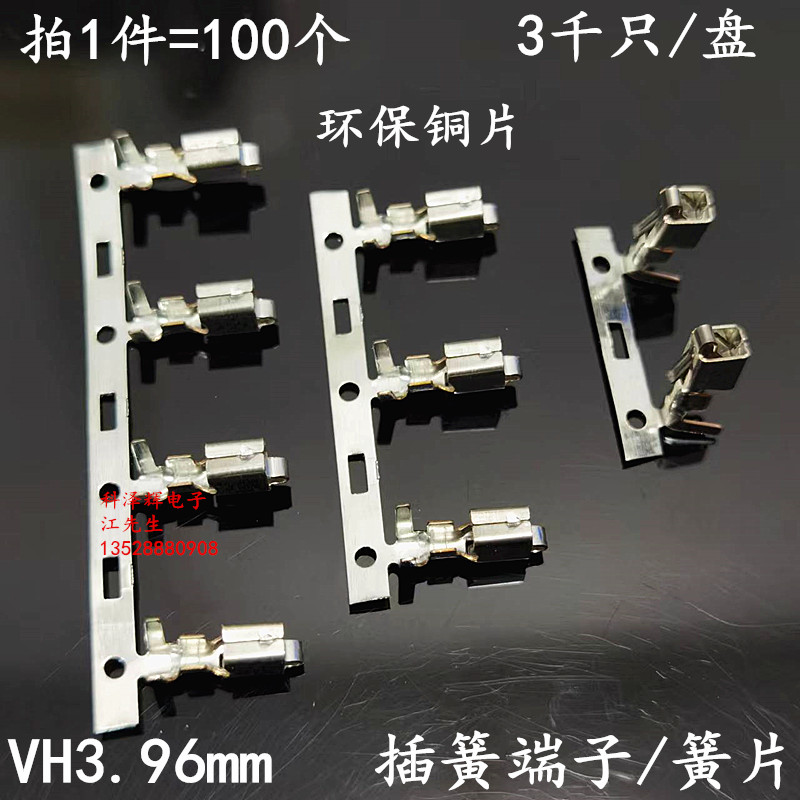 VH 3.96mm间距 VH3.96端子 簧片 插簧 连带连绕压线端子 连接器 电子元器件市场 连接器 原图主图