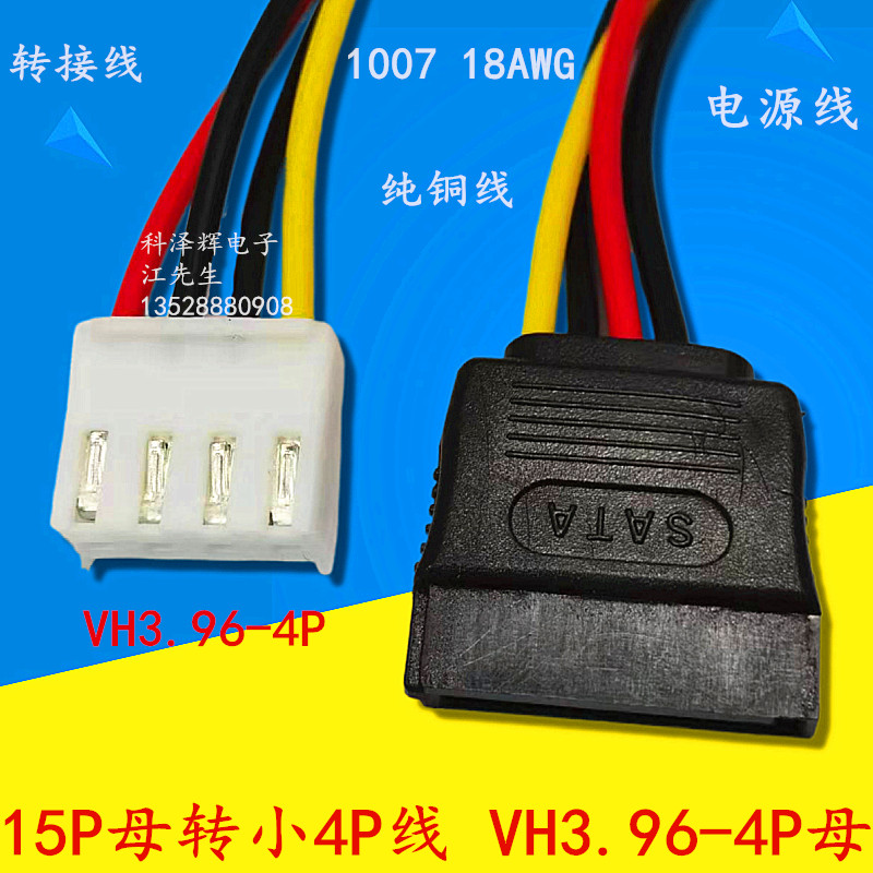 ITX电源线SATA15P母转小4PIN母