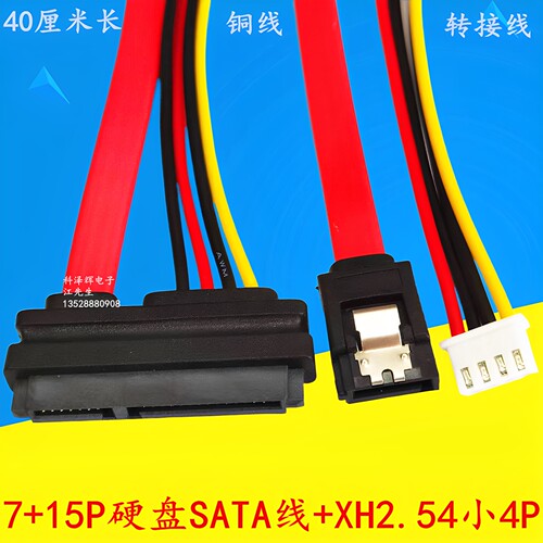SATA转接一体硬盘光驱数据供电线