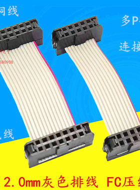 FC-2.0mm间距IDC灰色排线 8P/10/12/16/20P JTAG JLINK下载连接线