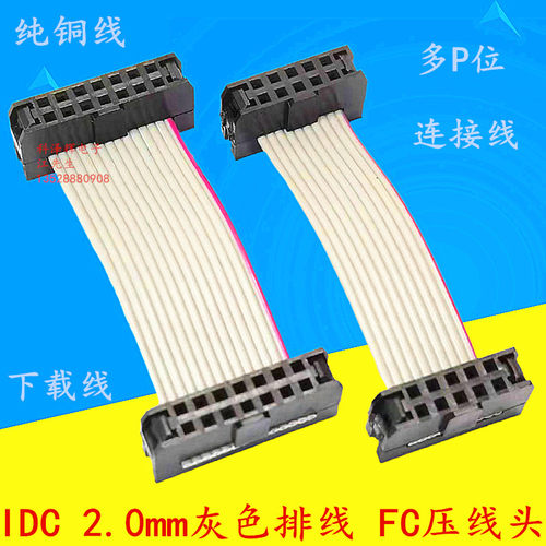FC-2.0mm间距IDC灰色排线连接线