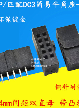 2.54mm间距 双排母座 10P 中间带凸定位 DC3牛角插座 排母座 2*5P