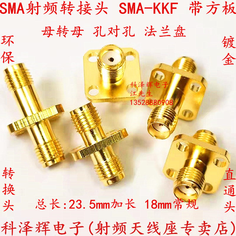 SMA-KK加长母头法兰盘射频连接器