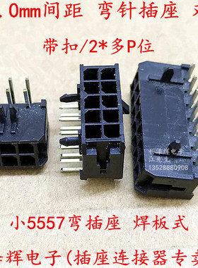 MX 3.0mm间距连接器43045 小5557双排弯针座 PCB控制线路板弯针座