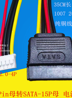 ITX电源线 SATA15P母转小4PIN母PH 硬盘软驱主板供电转接线转换线