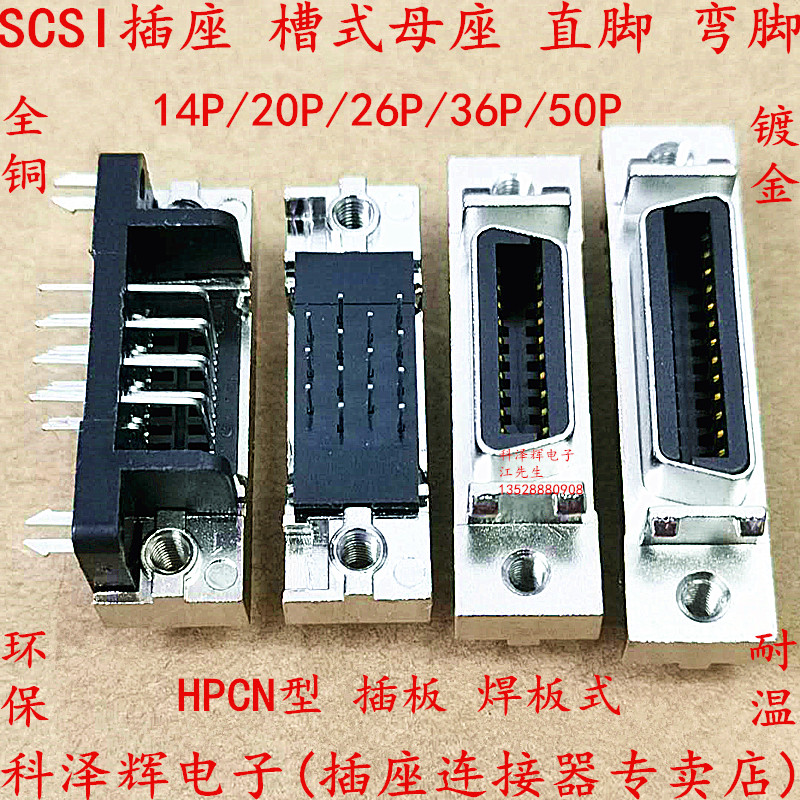 SCSI插座14P/20P/26P/36P/50P槽式弯脚90度弯母座直针母座连接器