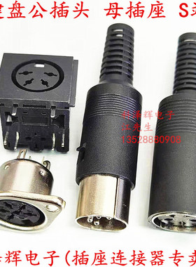 大键盘公插头母插座DIN S端子3P4P5P6P7针8P芯连接器MIDI电源插头