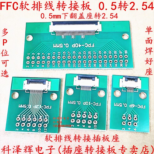FPC/FFC软排线转接板 0.5mm转2.54mm直插焊好座翻盖6P8P10P30-40P