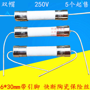 带引脚 快断 陶瓷管保险丝 6*30MM 10A 12A 15A 20A 25A 30A 250V