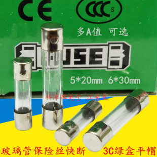 5×20平帽圆形 6×30mm保险管1 10A15 3C绿盒玻璃保险丝250V