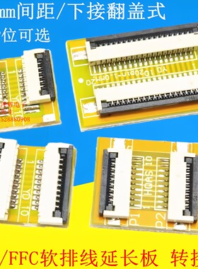 1.0mm间距FPC软排线延长板转接板