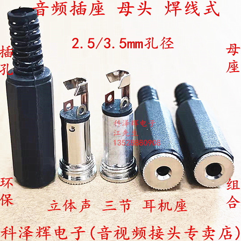 母头三节立体声焊线式耳机插座