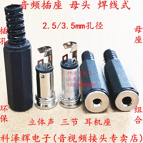 母头三节立体声焊线式耳机插座