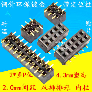 2.0mm间距 立式贴片 双排排母 带定位柱 排针插座2*5P/6P/10P/20P