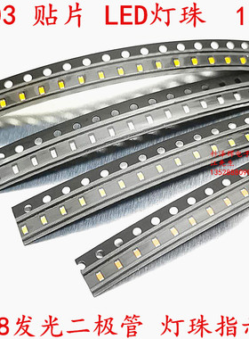 0603 LED灯珠 高亮 红 黄 绿 蓝 白橙紫/色 1608贴片发光管二极管