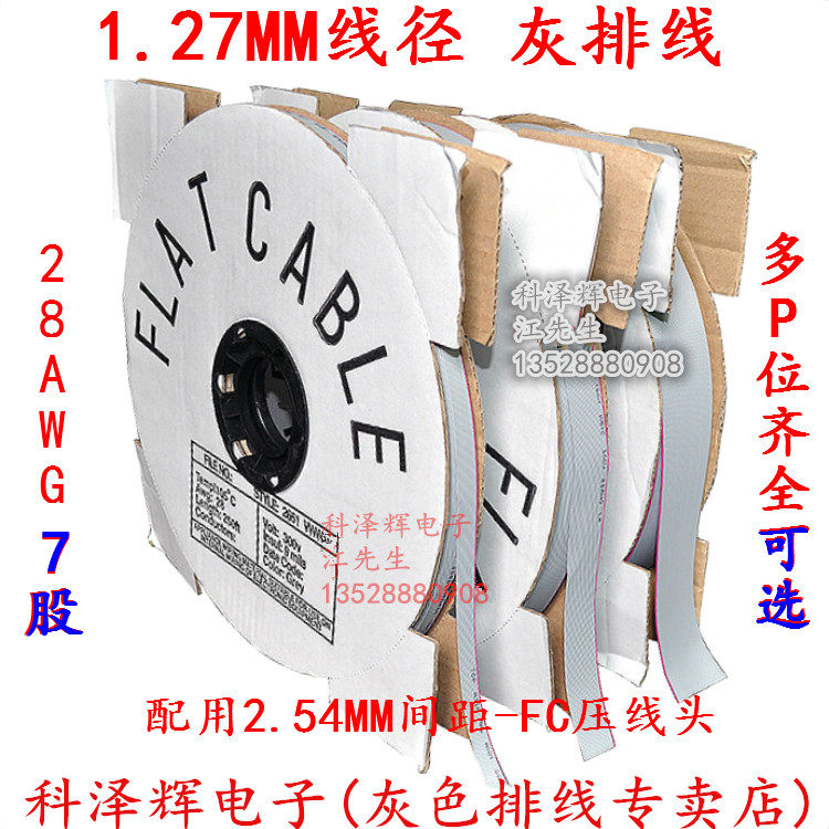 1.27灰排线JTAG线缆2.54扁平线