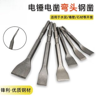 木工高硬度钨钢凿子弯头电锤冲击钻头电镐头铲子方柄六角柄弯扁