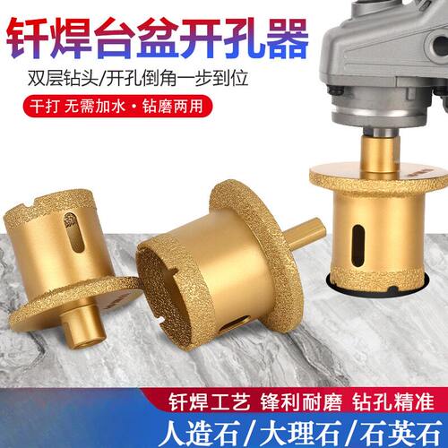 50水钻头钎焊金刚石台盆开孔器双层台面打孔钻头陶瓷水槽角磨机