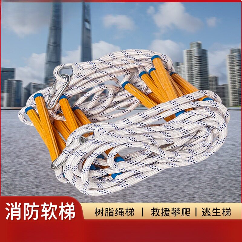 软绳子结实耐磨逃生消防软梯安全绳尼龙绳梯子攀爬检查梯家用防护图片