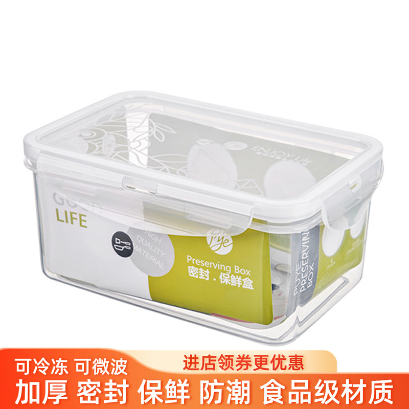 普业长方形1330ML塑料保鲜盒