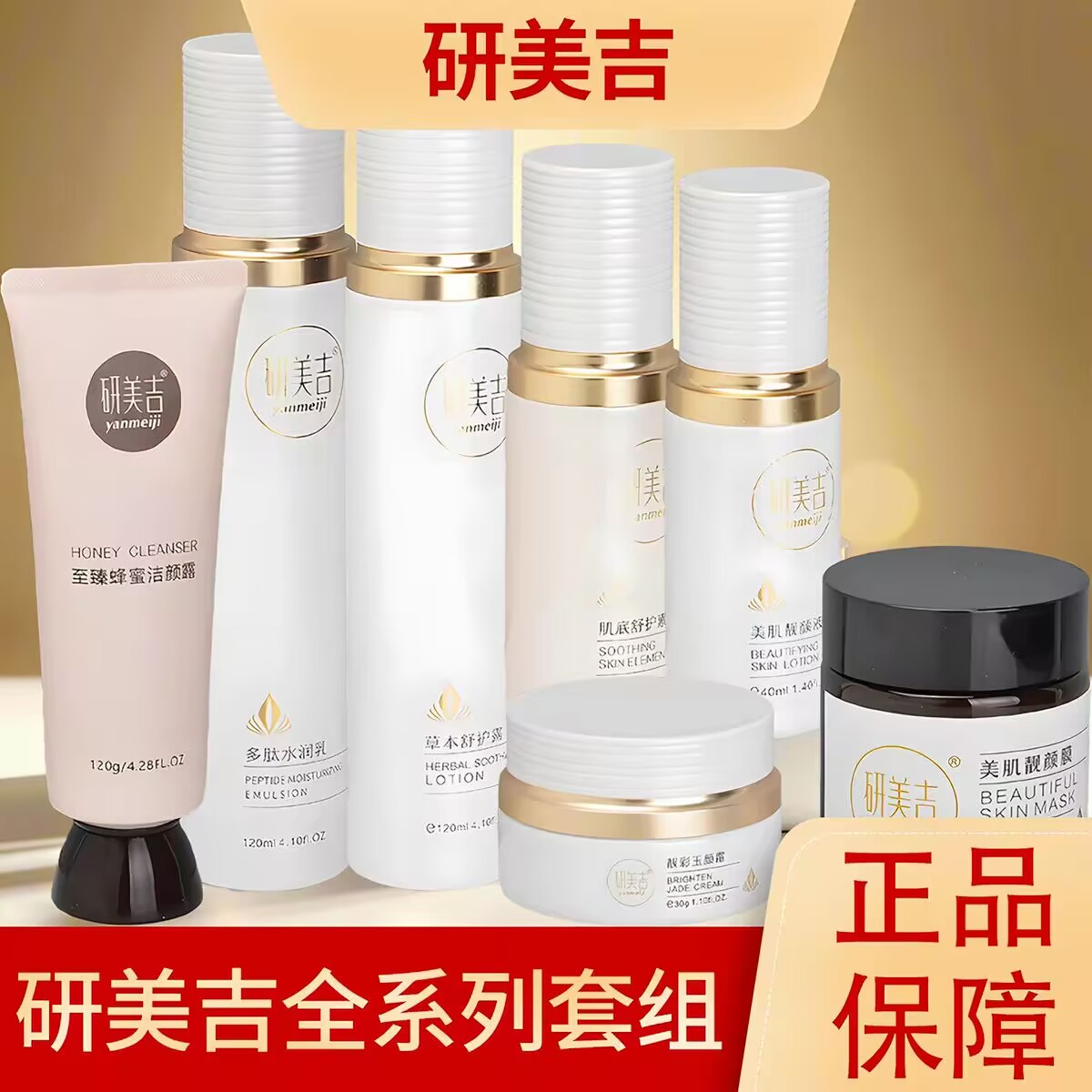 研美吉护肤品靓颜隔离精华乳补水舒护凝露非妍美吉图片