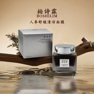 鸽子冻柏枝霖清洁面膜网红同款