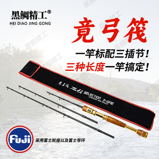 黑鲷精工竟弓筏筏钓竿一竿三插节钓竿富士轮座导环桥筏竿排筏筏竿