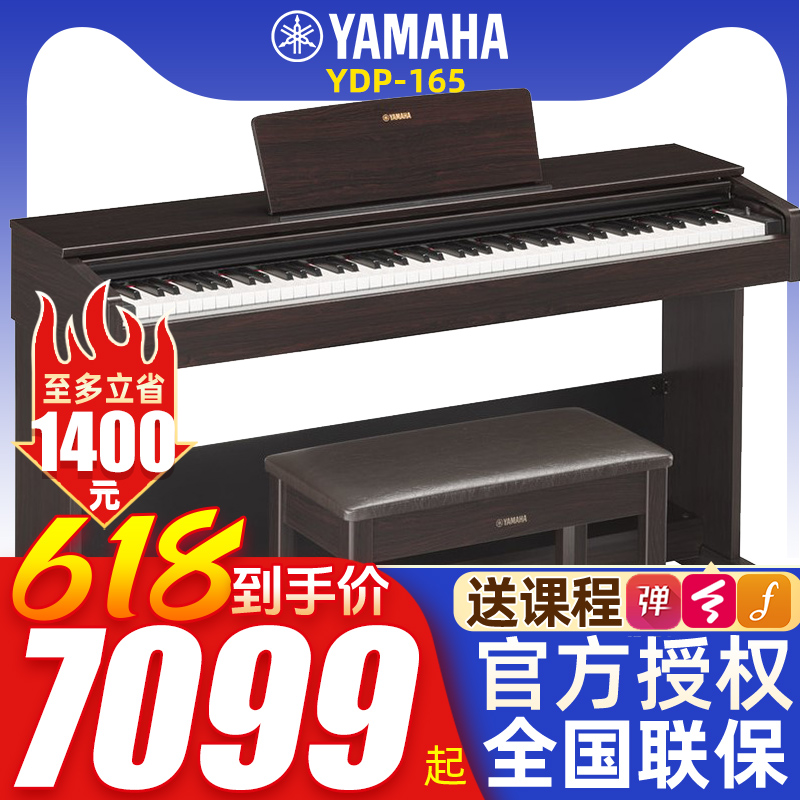 YAMAHA雅马哈电钢琴YDP165原装进口88键重锤数码电子钢琴 乐器/吉他/钢琴/配件 数码钢琴 原图主图