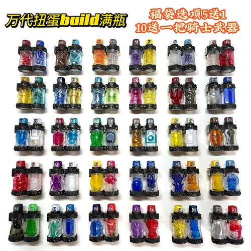 万代假面骑士build满瓶扭蛋食玩满瓶创骑能量瓶可联动电镀满瓶dx