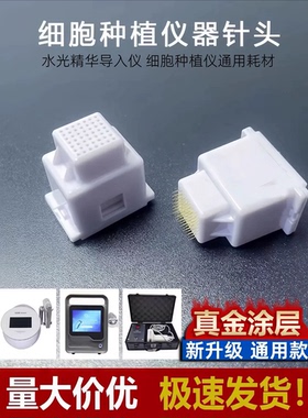 第五代细胞种植仪针头纳米微晶片