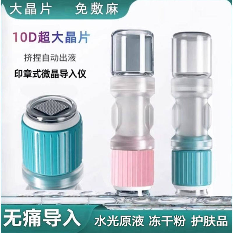 免敷麻盖章式手持按压微晶导入仪图片