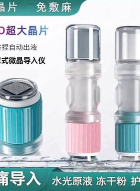免敷麻盖章式手持按压微晶导入仪