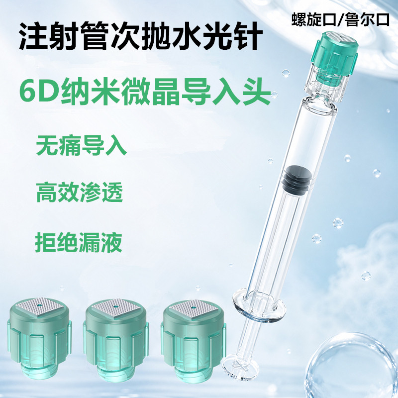 丽珠兰水光针6D微晶头注射器适配图片